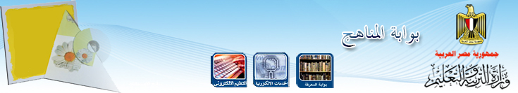 بوابة المناهج التعليمية